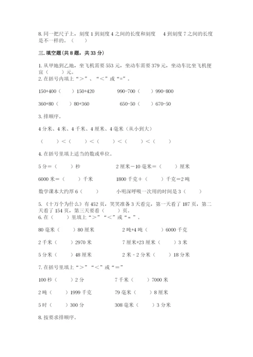 人教版三年级上册数学期中测试卷可打印.docx