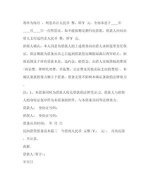 精编之民间借贷借条怎么写范本.docx