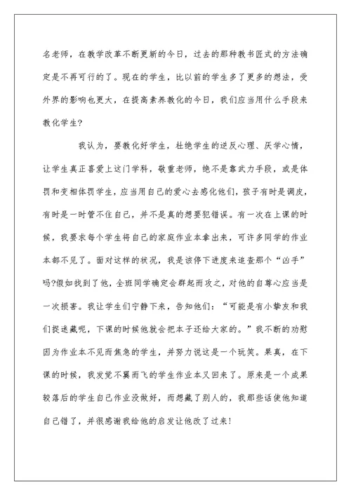 2022教师师德师风个人工作总结范文