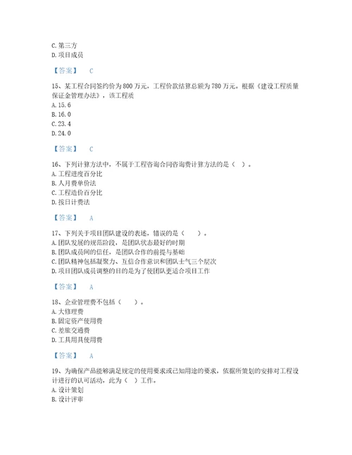 2022年浙江省咨询工程师之工程项目组织与管理提升题型题库及精品答案