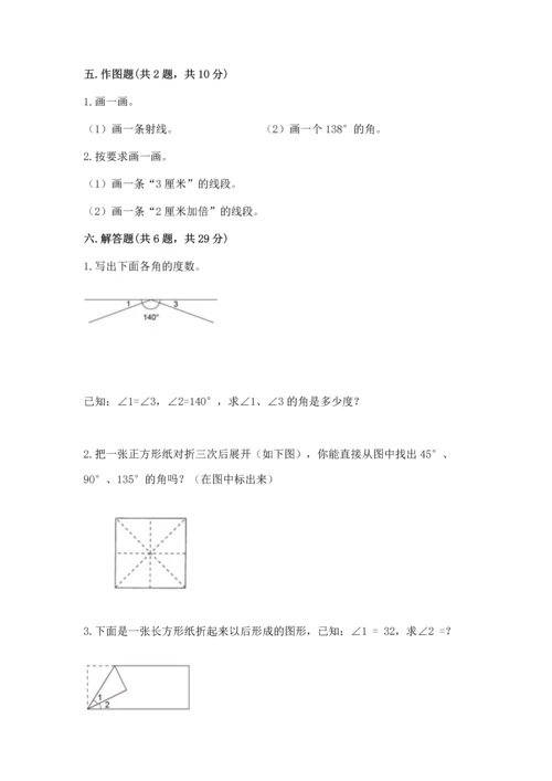 冀教版四年级上册数学第四单元 线和角 测试卷附答案（突破训练）.docx