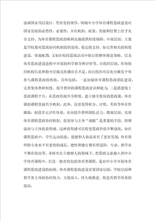 浅谈中小学体育课程思政建设路径