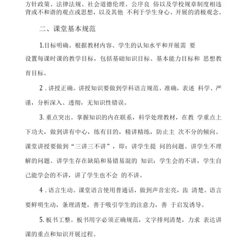 中学课堂教学管理制度.docx