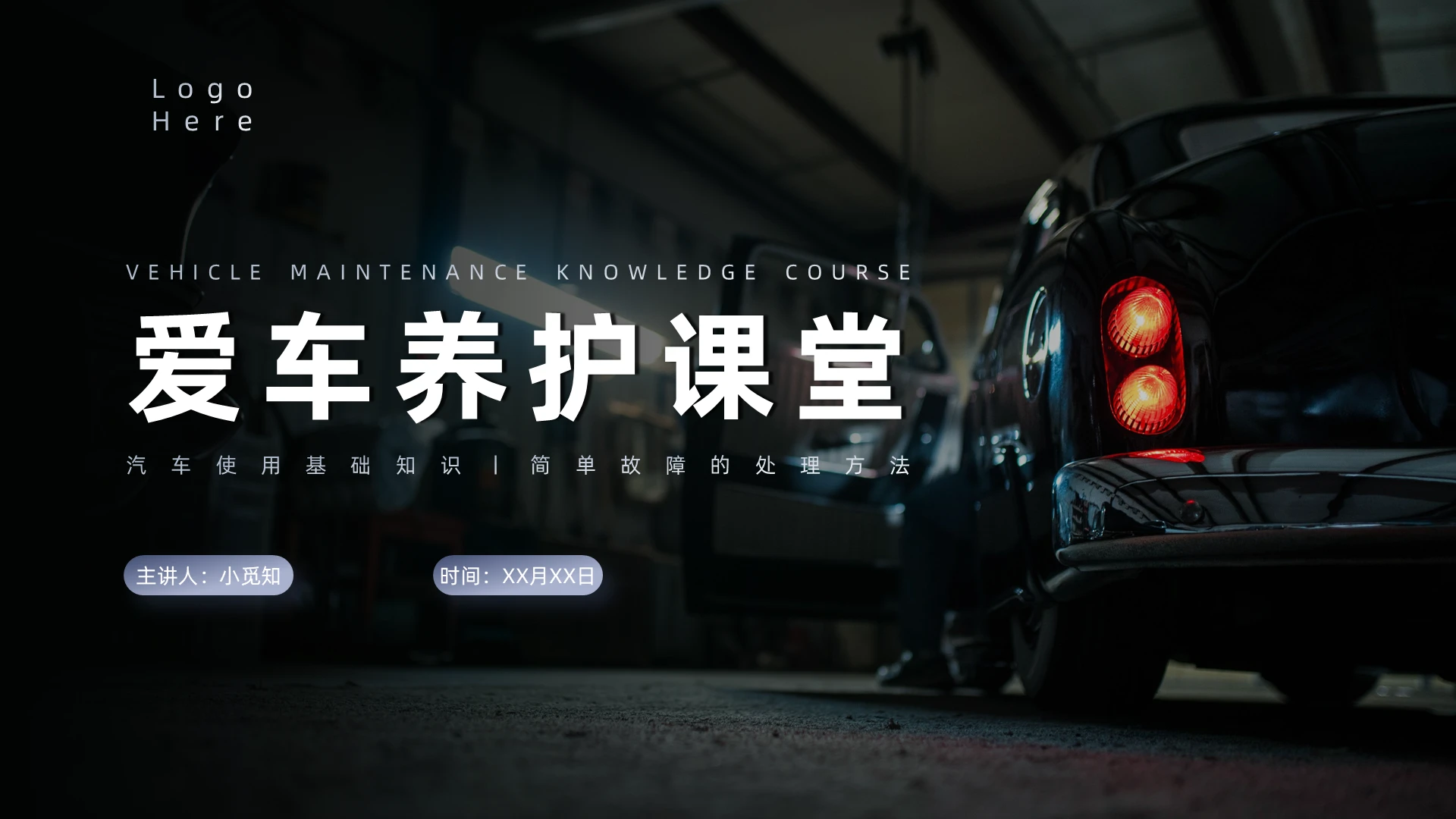 蓝黑色汽车保养知识养护讲座PPT模板爱车养护课堂第二篇
