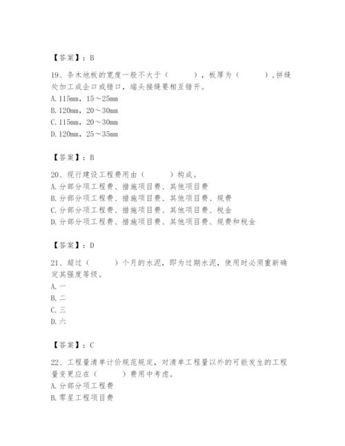 2024年施工员之装修施工基础知识题库含完整答案【必刷】.docx