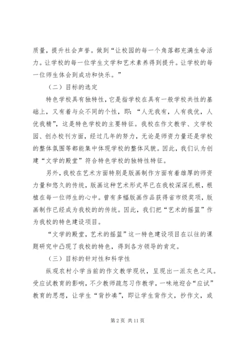 学校关于申报“滑冰运动”特色学校的报告 (3).docx