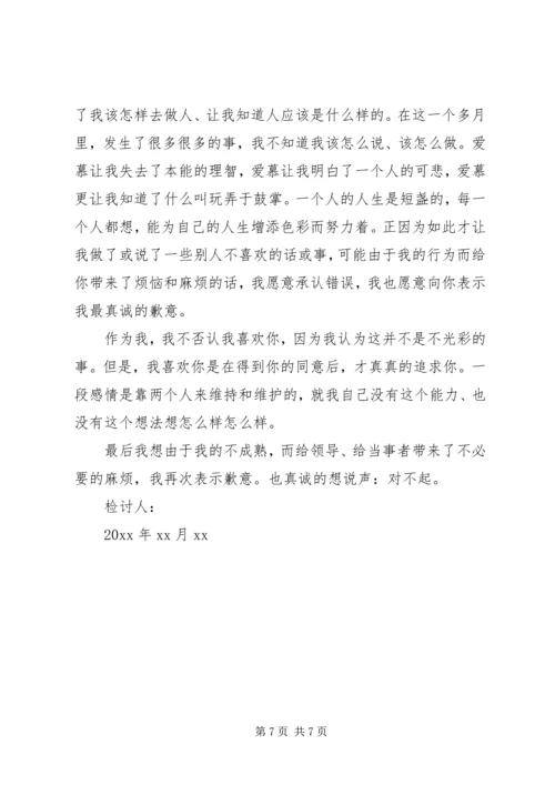 党员干部违纪检讨书范文.docx