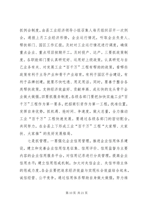 副县长在全县工业和招商引资大会上的讲话.docx