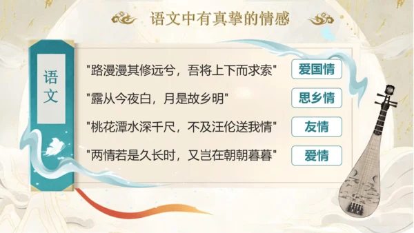 《语你再相遇》八年级上册开学第一课 课件(共43张PPT)