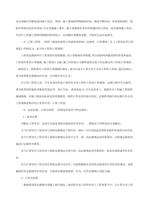 关键工程概具体预算优质课程设计指导书.docx