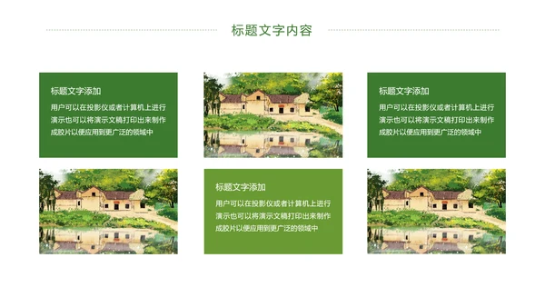 绿色唯美乡村旅游文化景点介绍PPT模板