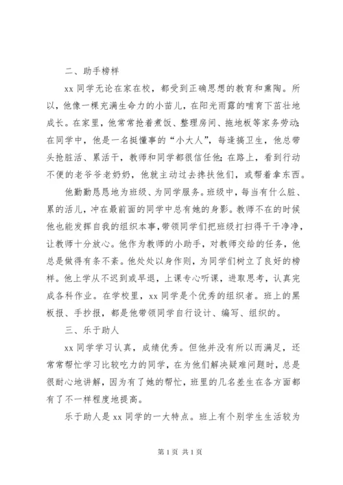 优秀少先队员主要事迹优选25篇.docx