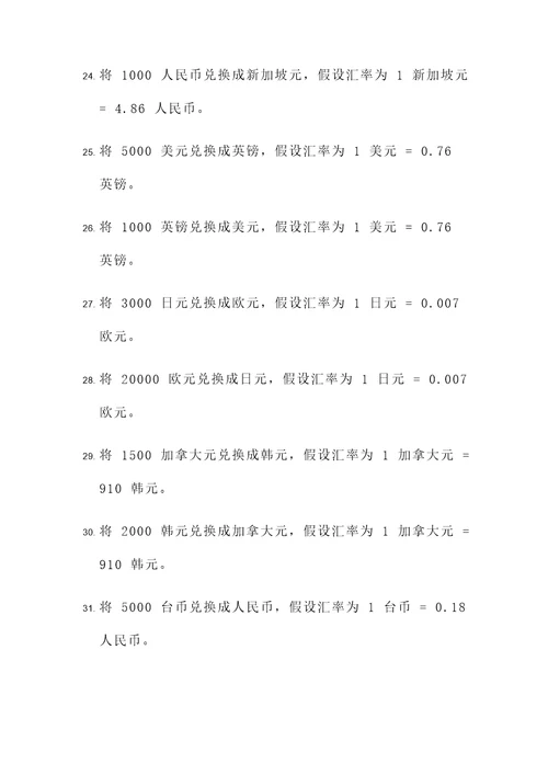 外汇计算题100题