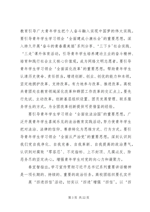 四进四信团会材料 (3).docx
