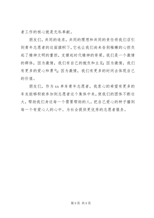 志愿者服务计划及规划 (2).docx