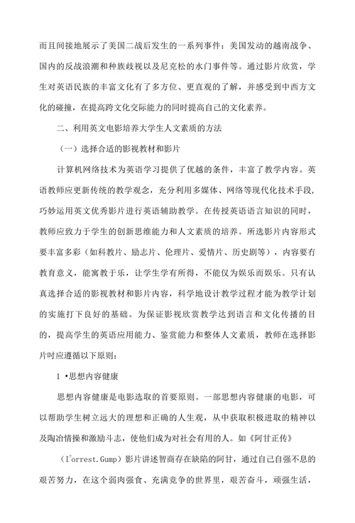 英文电影欣赏与大学生的人文素质培养
