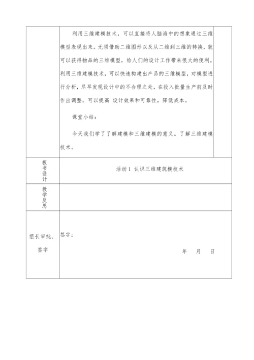 第二章活动1认识三维建模技术