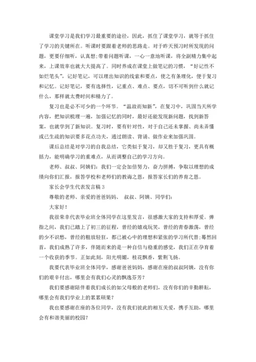 初三家长会学生代表发言稿.docx