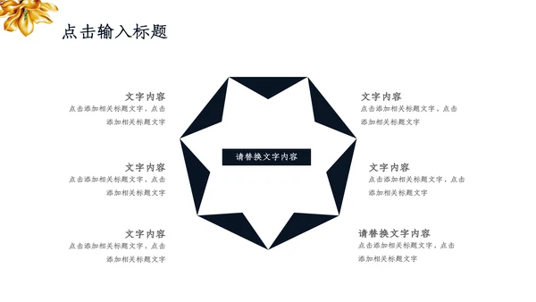国学经典中国文化展示通用PPT模板