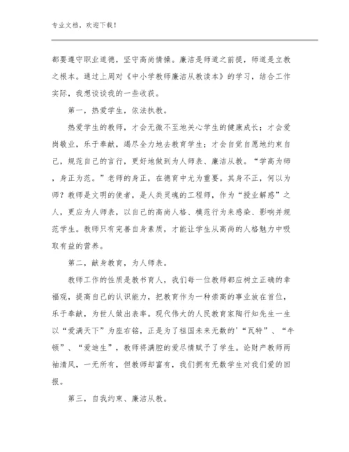 2023年师德师风教师心得体会例文18篇合辑.docx