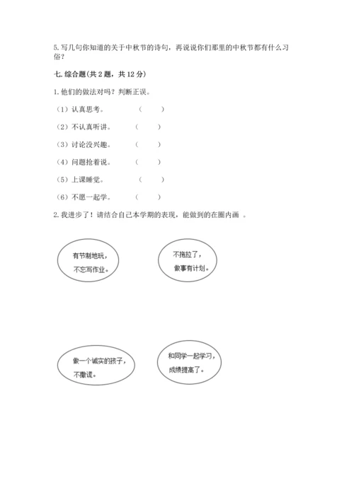 部编版二年级上册道德与法治期中测试卷（重点）.docx