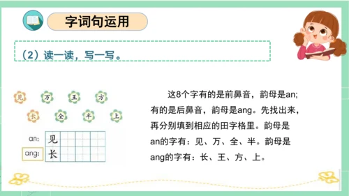 统编版一年级语文下册单元复习第一单元（复习课件）