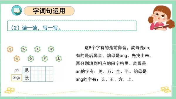 统编版一年级语文下册单元复习第一单元（复习课件）