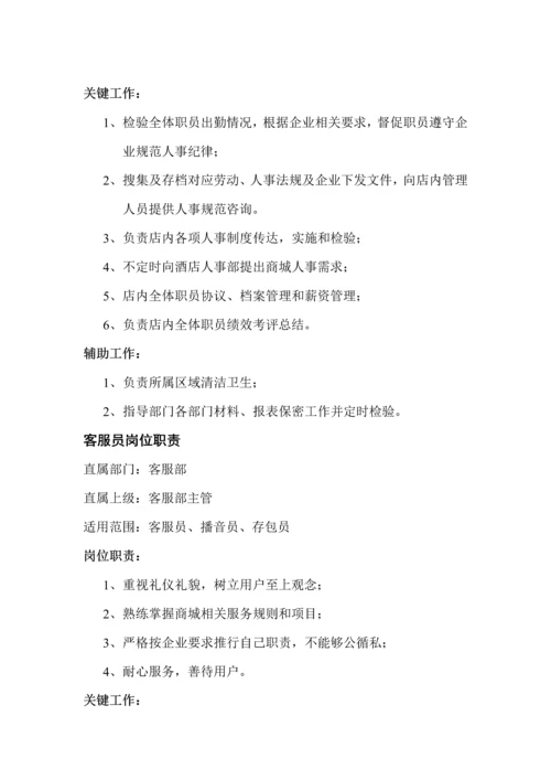 国大商城客服手册模板.docx
