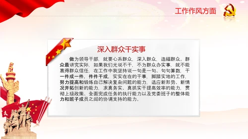 党员干部述职报告述廉工作总结计划PPT