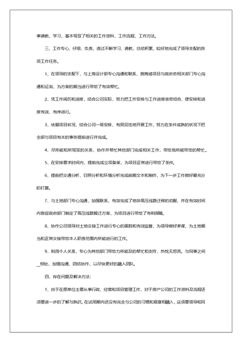 最新转正工作总结报告