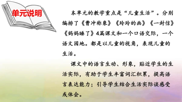 部编版二年级语文上册第三单元复习   课件