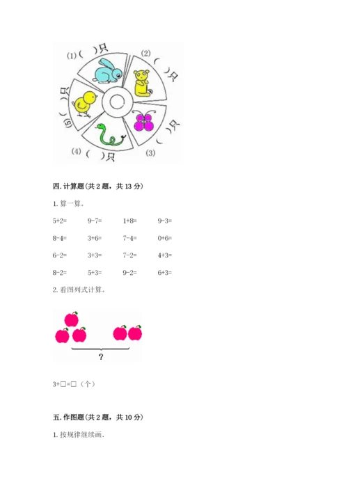 北师大版一年级上册数学期中测试卷【培优】.docx