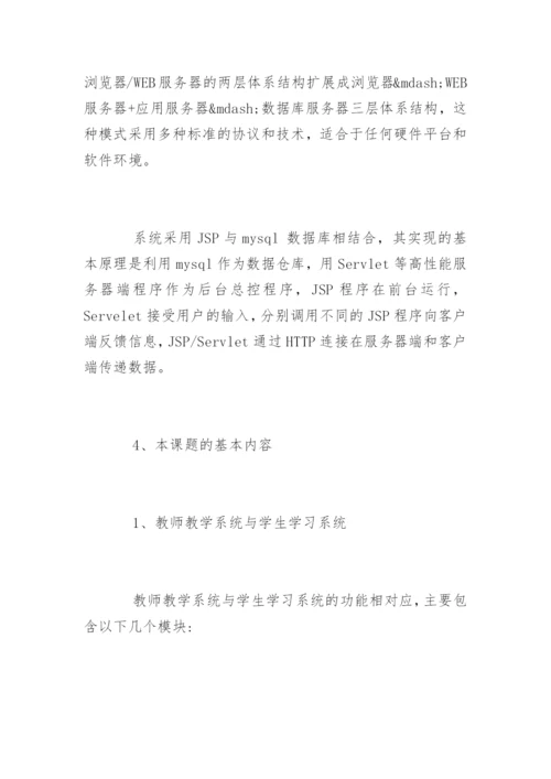 国防科技大学硕士学位论文开题报告.docx
