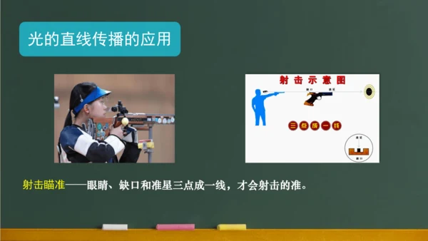4.1光的直线传播 课件 (共57张PPT) 2023-2024学年人教版物理八年级上学期