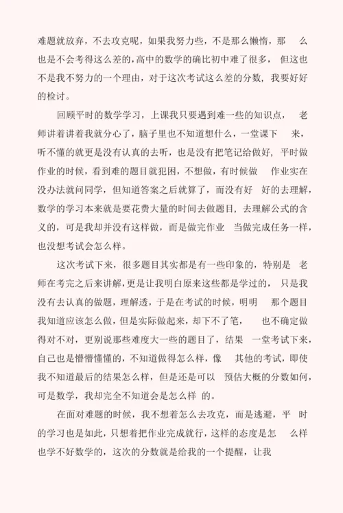 个人考试没考好检讨书5篇.docx