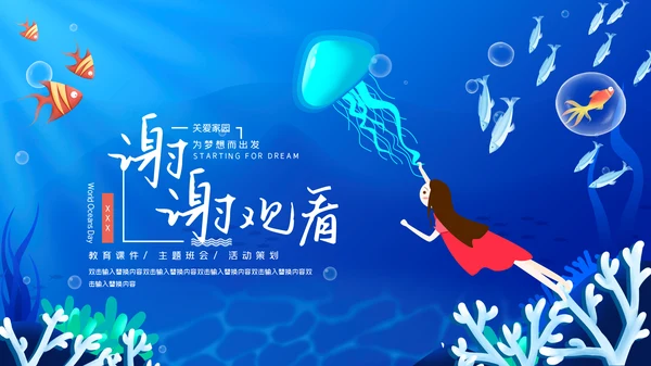 卡通世界海洋日通用PPT模板