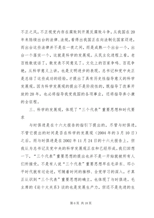 学习《科学运动与健康》的感想 (4).docx