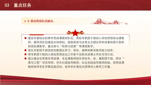 关于共建高校大思政体系推动高校共青团工作高质量发展的实施意见PPT课件