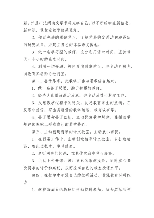 2023语文老师个人研修工作计划5篇.docx