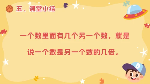 人教版数学三年级上册第五课倍的认识PPT模板