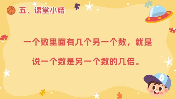 人教版数学三年级上册第五课倍的认识PPT模板