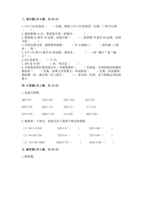 北京版四年级上册数学第六单元 除法 测试卷精品（必刷）.docx