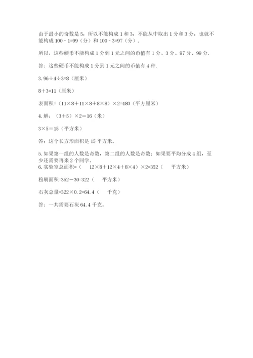 人教版数学五年级下册期末测试卷含答案（b卷）.docx
