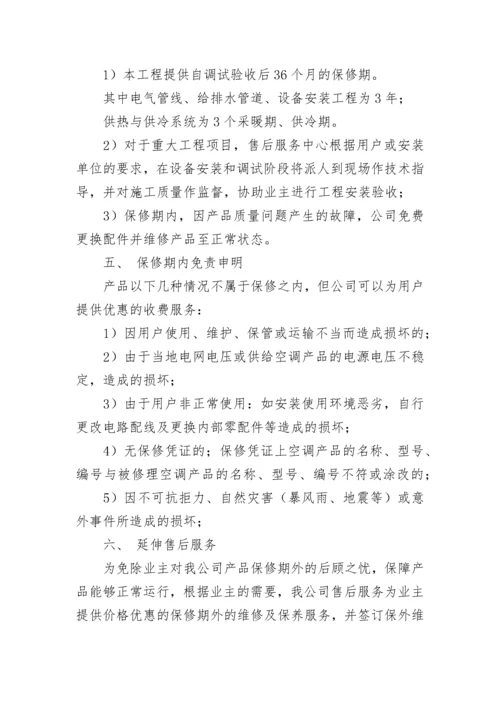 售后服务方案_12.docx