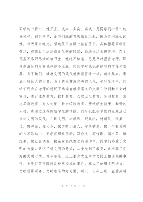 文明班级申报材料.docx