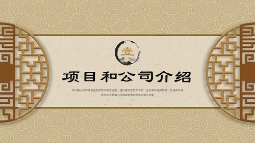 暖黄色中国风古风纹理商业计划书PPT模板