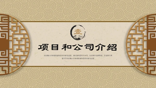暖黄色中国风古风纹理商业计划书PPT模板