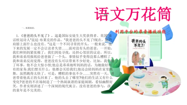 统编版三年级语文下册第五单元大单元教学课件