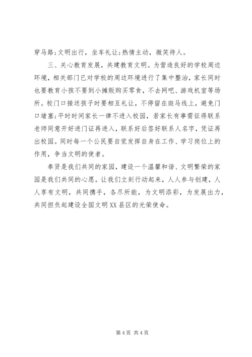 关于创建文明XX县区,争做文明公民的倡议书.docx