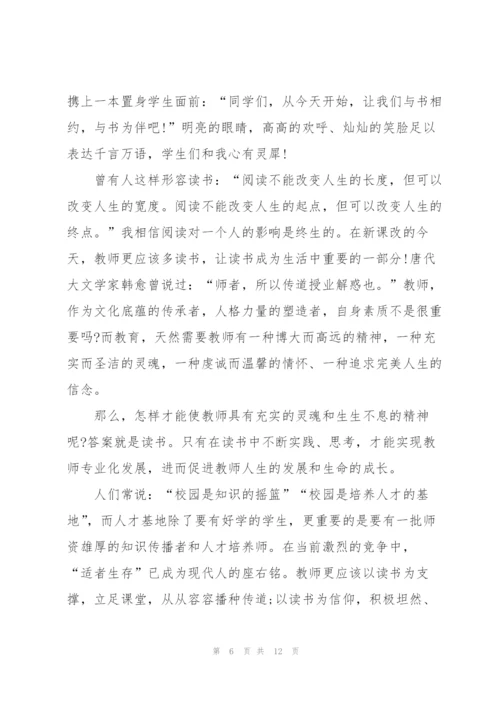 教师演讲稿精彩的范文.docx